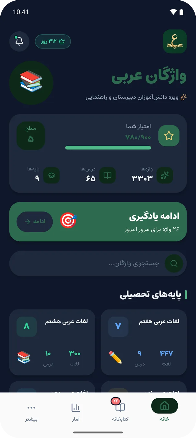 صفحه‌ی اول برنامه در حالت تیره