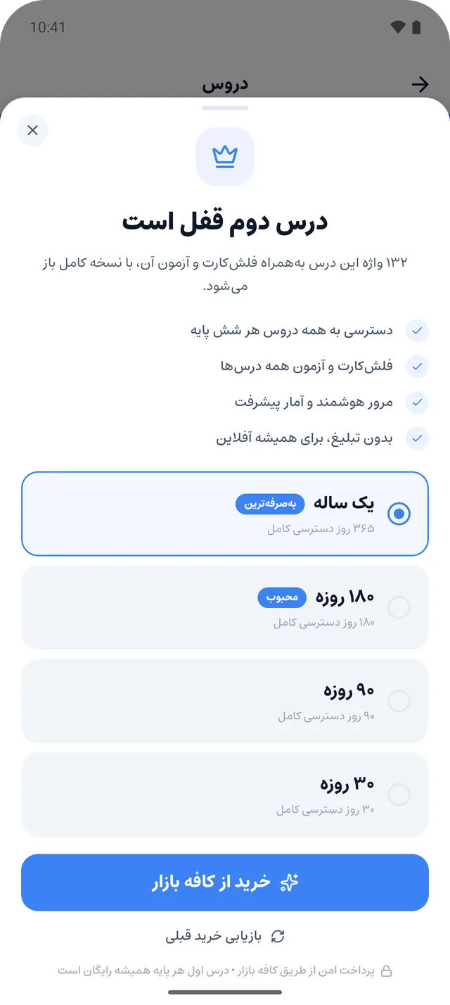 صفحه‌ی خرید نسخه‌ی کامل: طرح‌های یک ساله، ۱۸۰، ۹۰ و ۳۰ روزه و بازیابی خرید قبلی