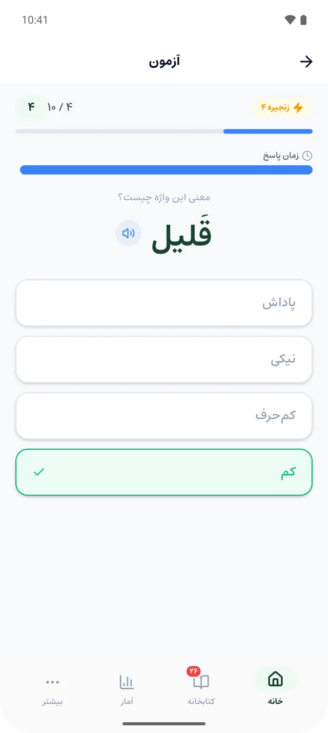 آزمون چهارگزینه‌ای با نوار زمان پاسخ و زنجیره‌ی جواب‌های درست